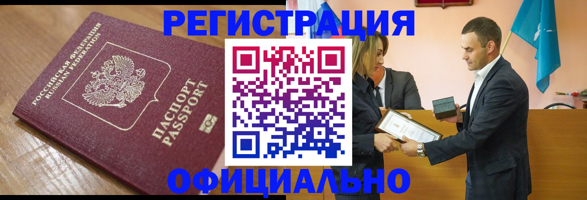 прописка для работы в Михайлове