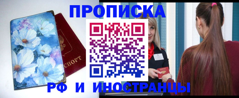 прописка регистрация в Михайлове