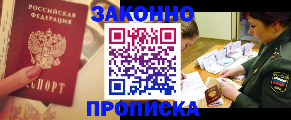 прописка для работы в Михайлове