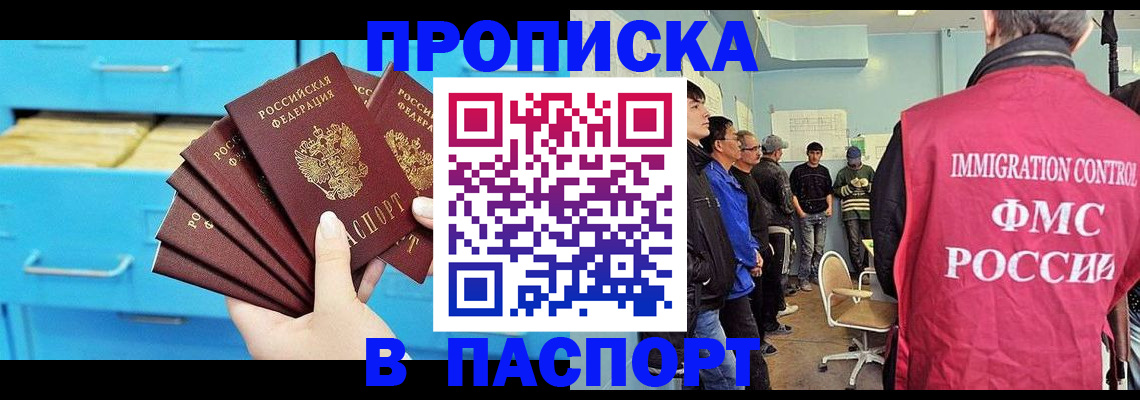 прописка штамп в Михайлове