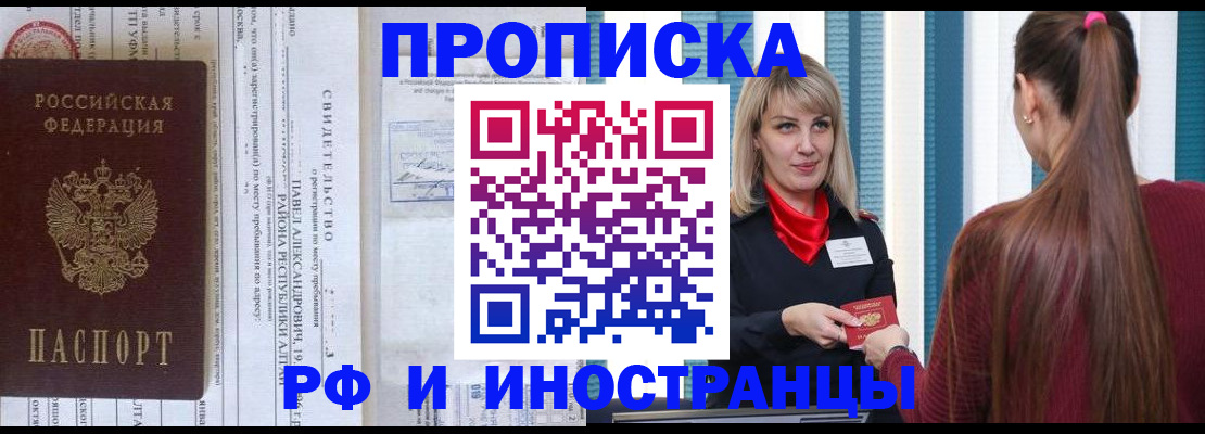 прописка гарантия в Михайлове